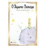 Livro-Meu-Pequeno-Principe-Edicao-Vitrola